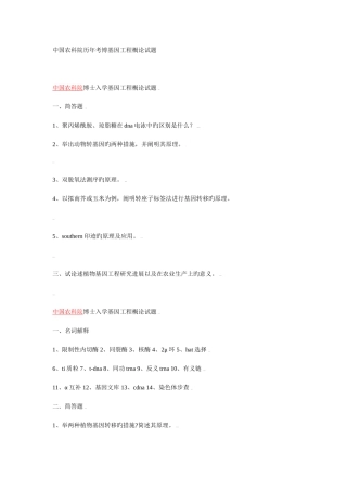 2025年中国农科院历年考博试题汇总