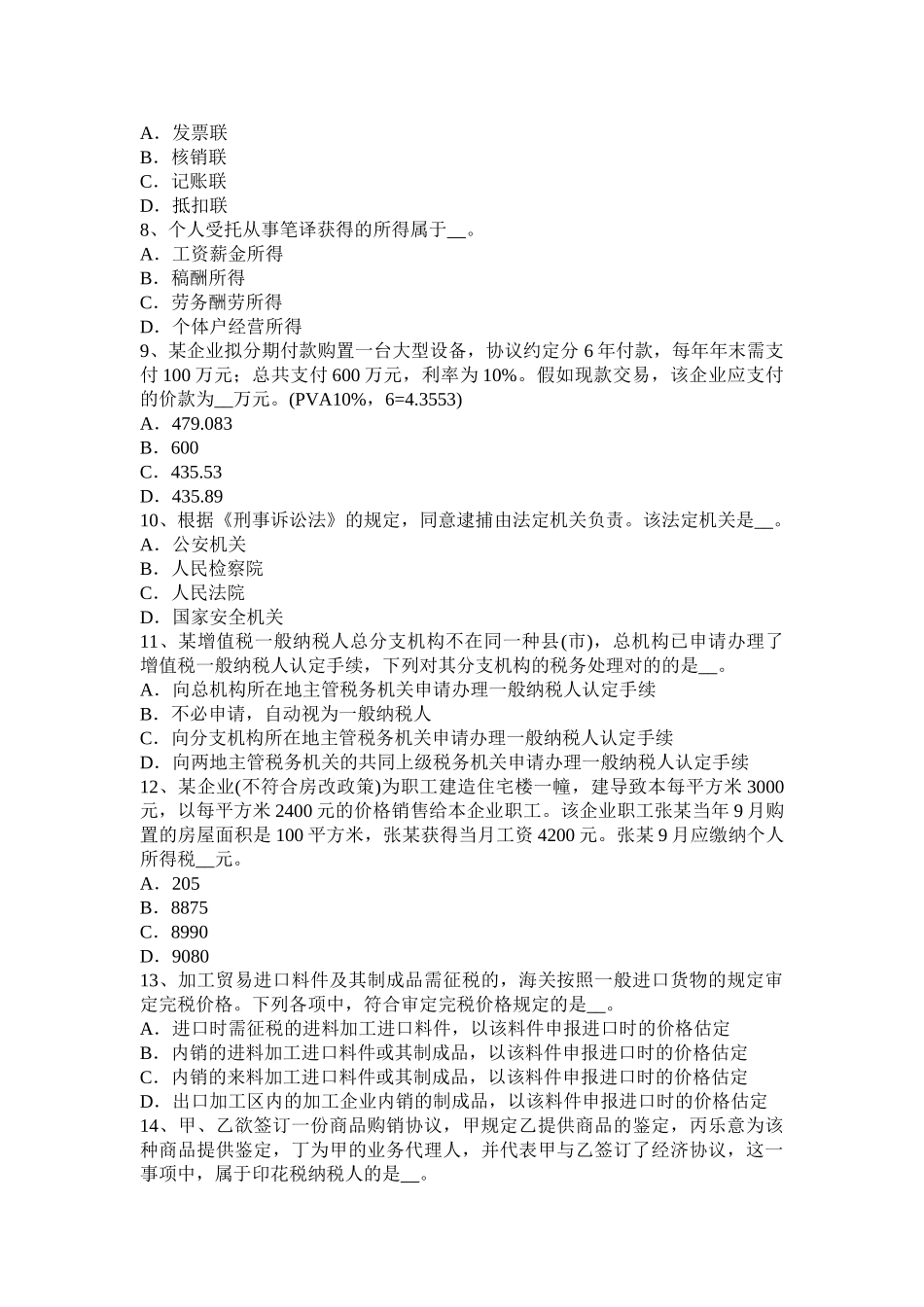 2025年上半年江西省税务师财务与会计模拟试题_第2页