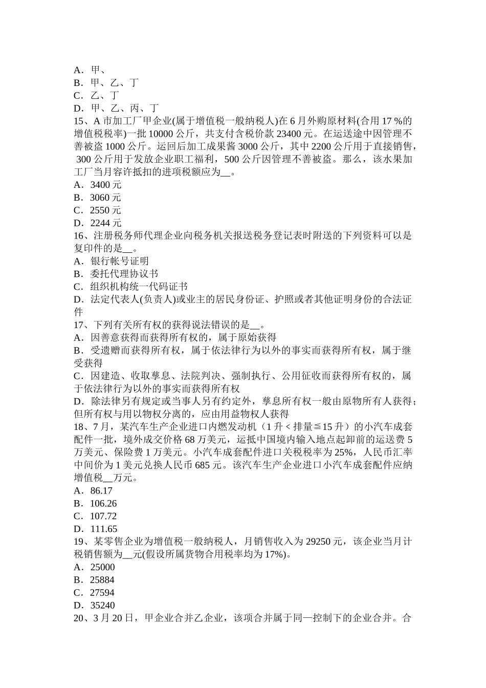 2025年上半年江西省税务师财务与会计模拟试题_第3页