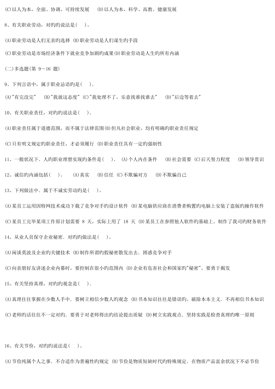 2025年企业人力资源管理师三级真题及答案_第2页