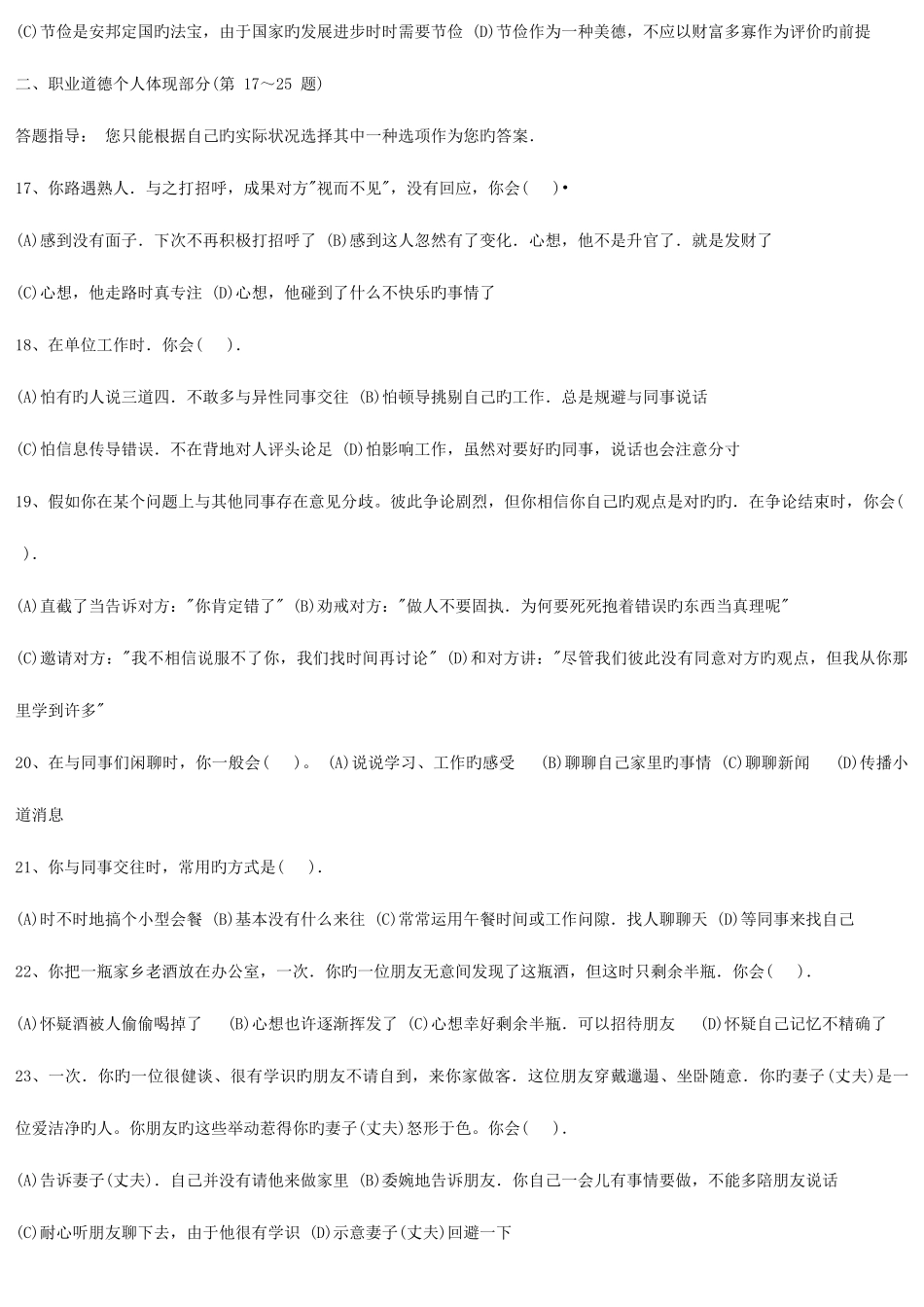 2025年企业人力资源管理师三级真题及答案_第3页