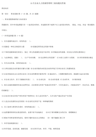 2025年企业人力资源管理师三级真题及答案