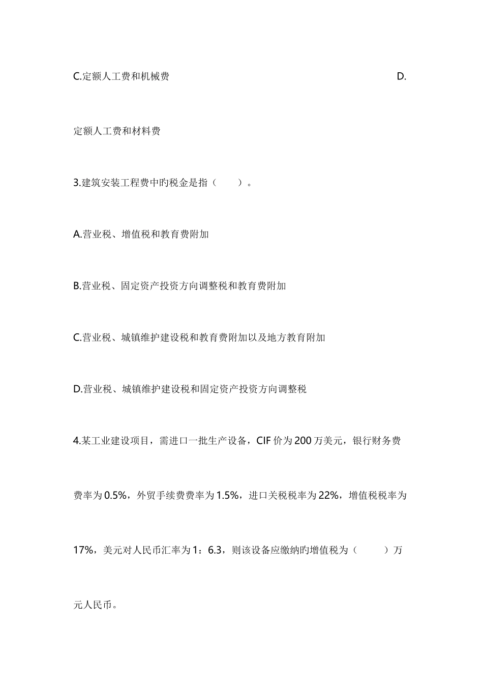 2025年二级建造师继续教育试题整理_第2页