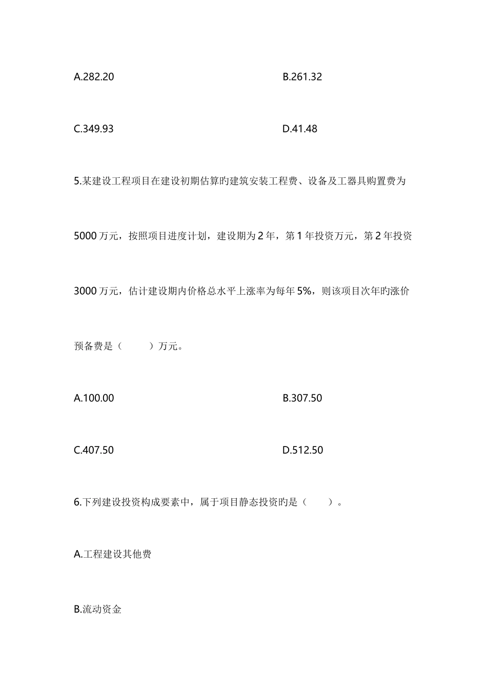 2025年二级建造师继续教育试题整理_第3页