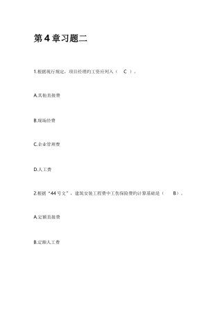 2025年二级建造师继续教育试题整理