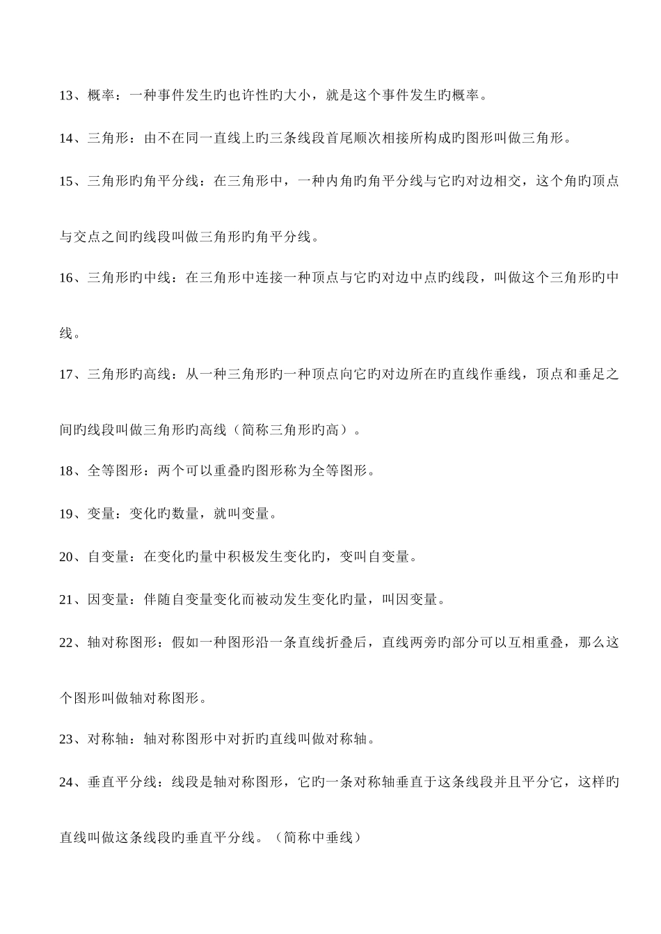 2025年初一下学期数学知识点归纳_第2页