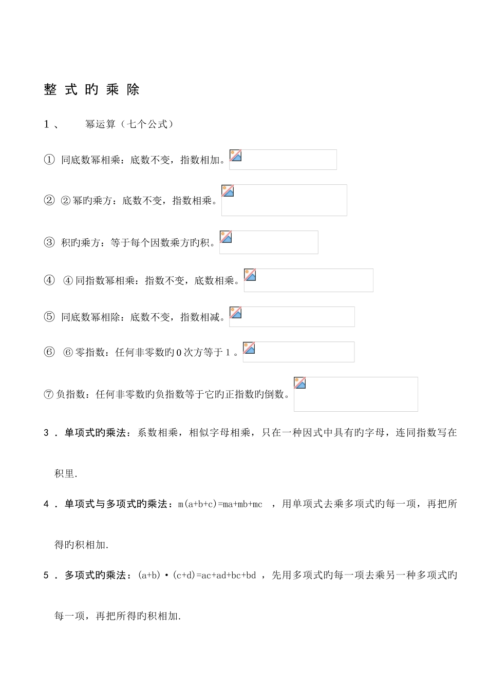 2025年初一下学期数学知识点归纳_第3页