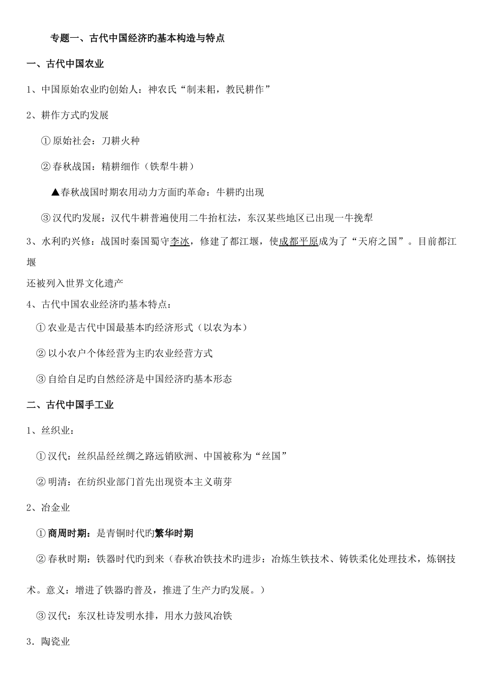 2025年必修二历史知识点总结人民版_第1页