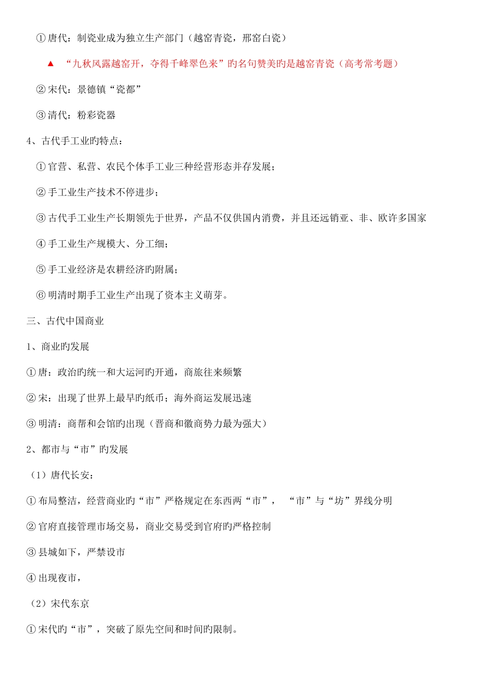 2025年必修二历史知识点总结人民版_第2页