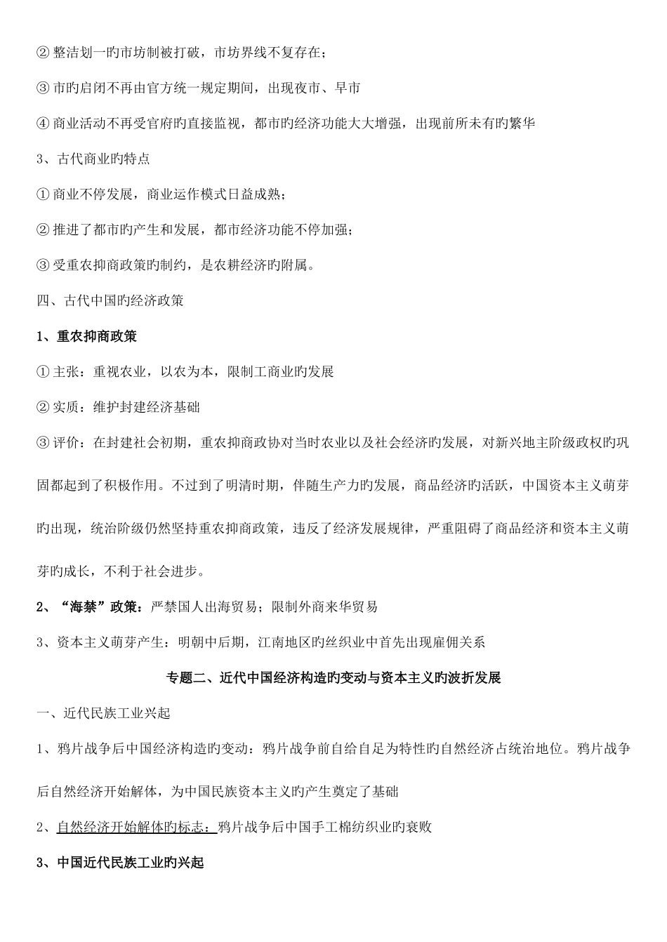 2025年必修二历史知识点总结人民版_第3页