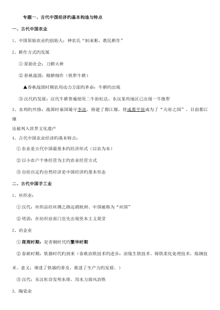 2025年必修二历史知识点总结人民版