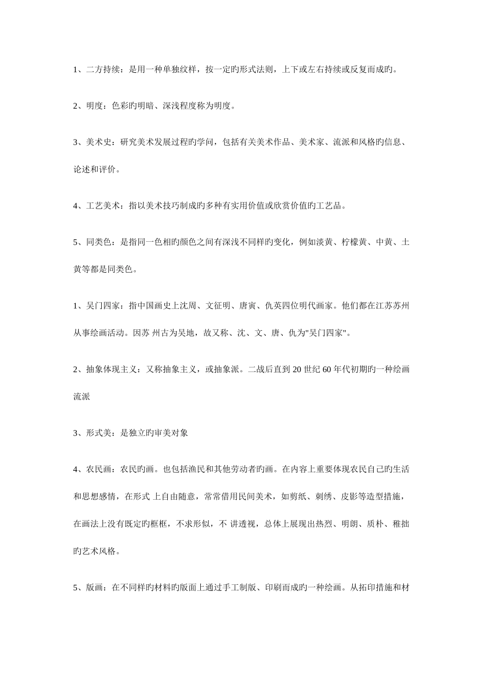 2025年中小学美术教师招聘考试名词解释题_第1页