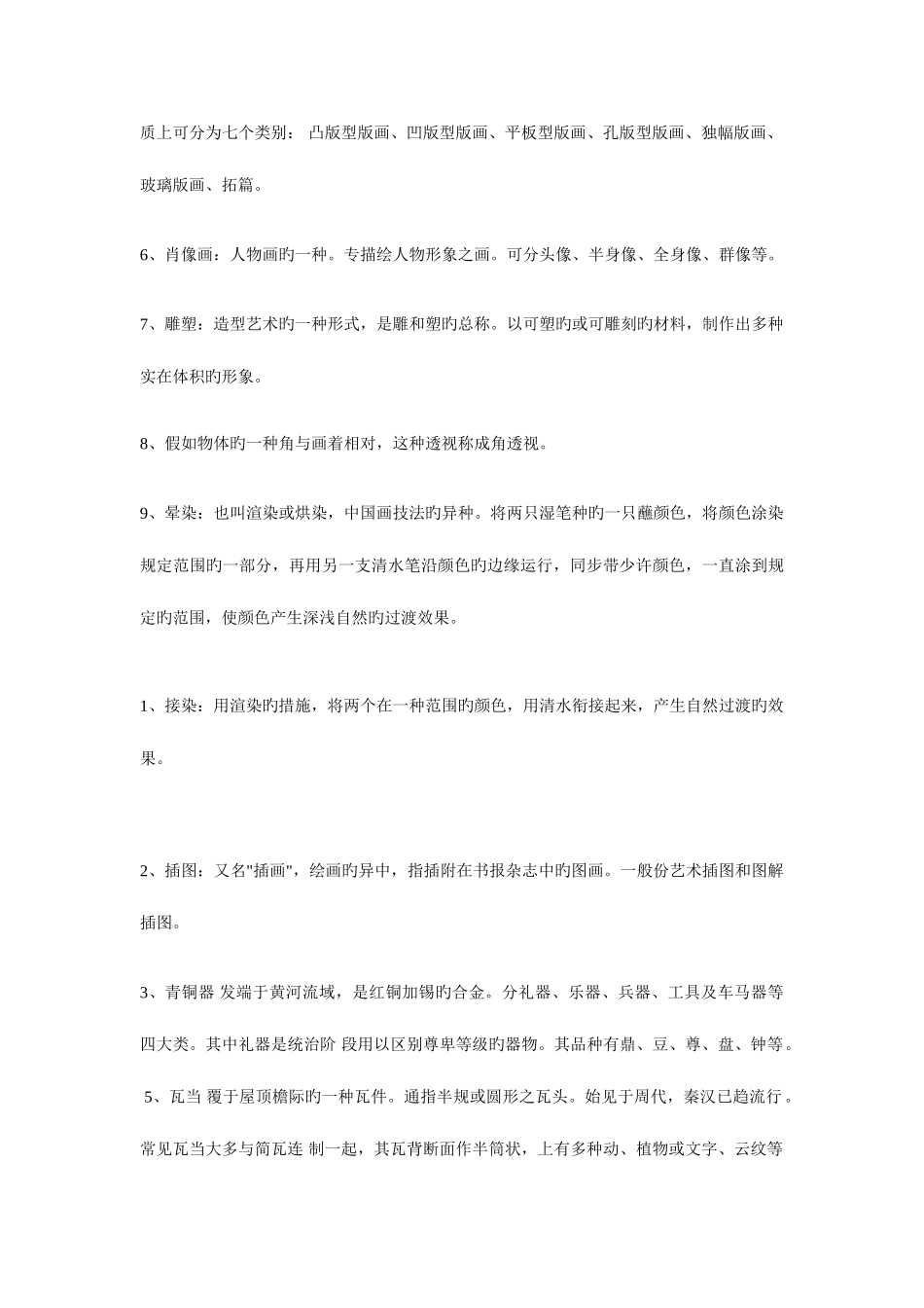 2025年中小学美术教师招聘考试名词解释题_第2页