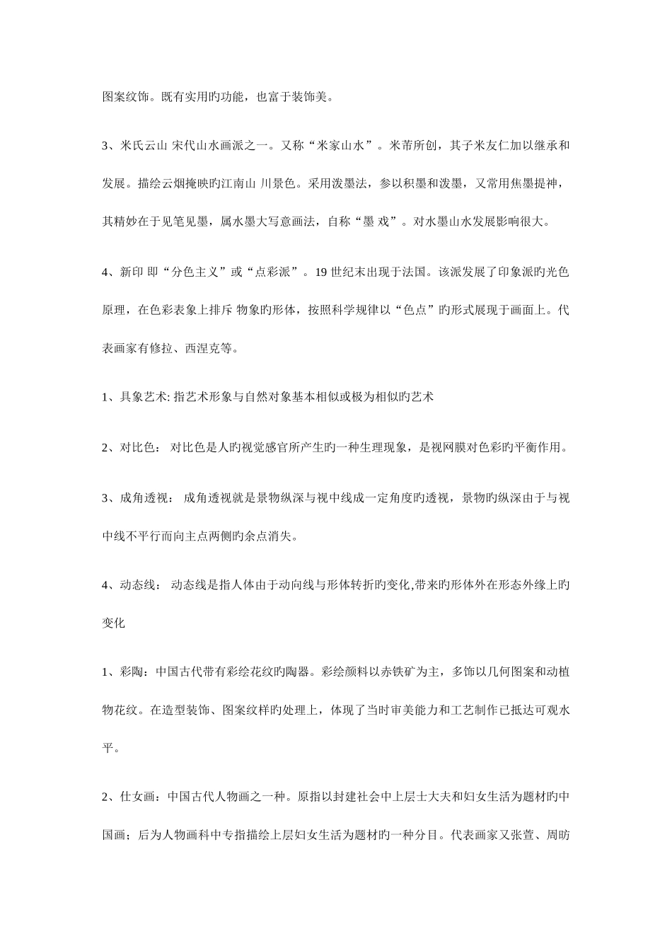 2025年中小学美术教师招聘考试名词解释题_第3页