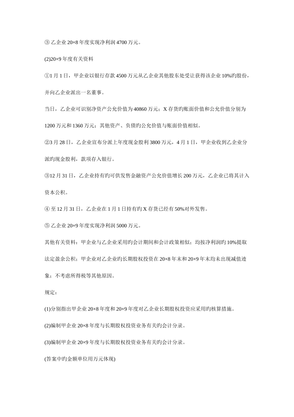 2025年中级会计职称考试中级会计实务历年考题解析_第3页