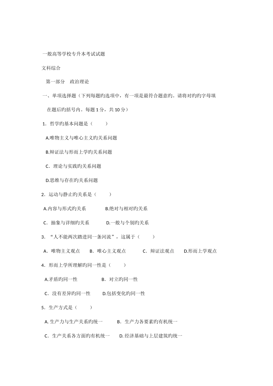 2025年中安专升本文综试题_第1页