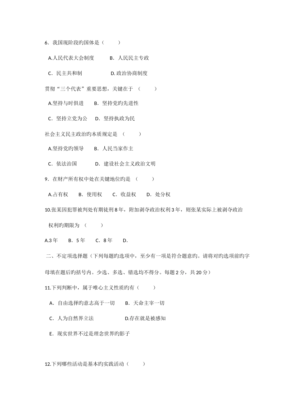 2025年中安专升本文综试题_第2页