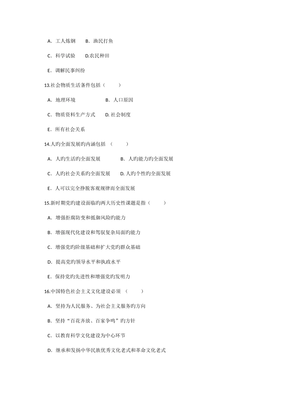 2025年中安专升本文综试题_第3页