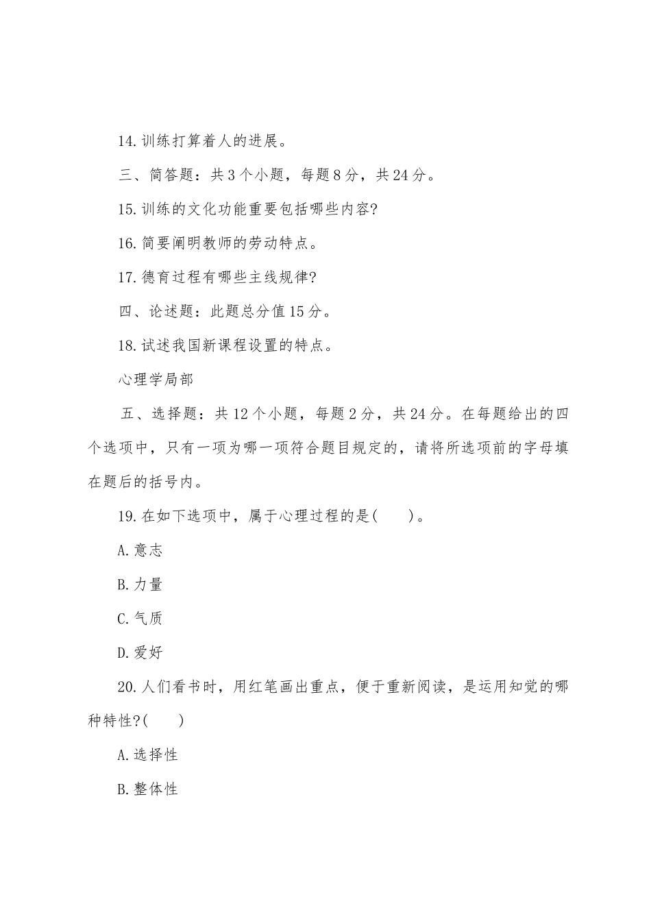 2025年成人高考教育理论预测试题及答案一_第2页