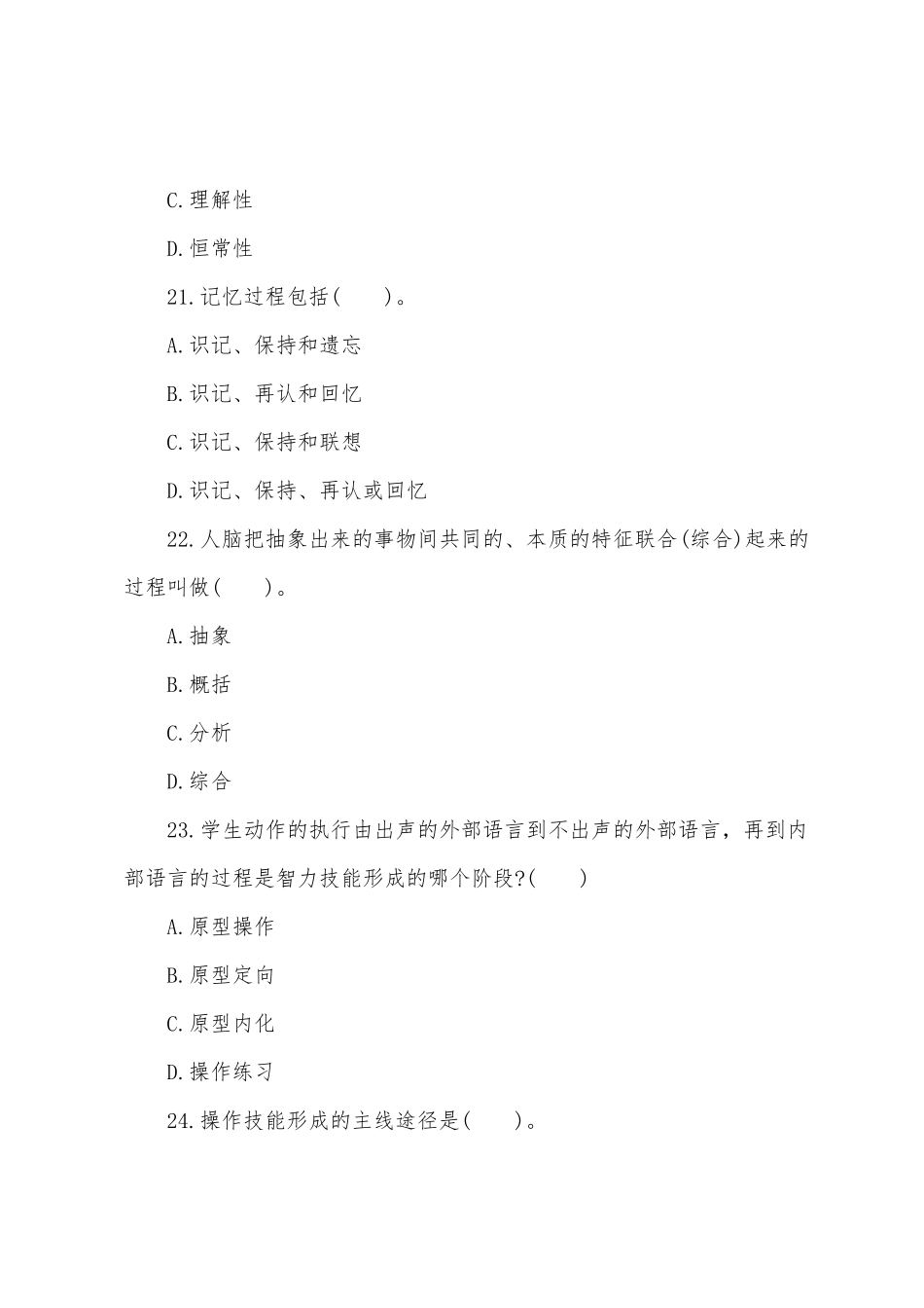 2025年成人高考教育理论预测试题及答案一_第3页