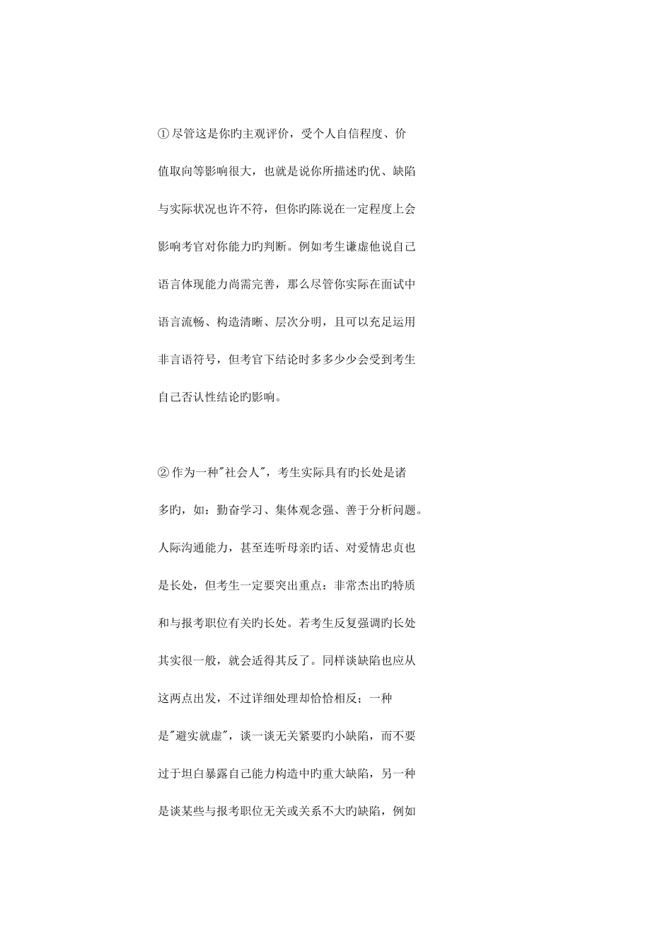 2025年公务员考试50题_第3页