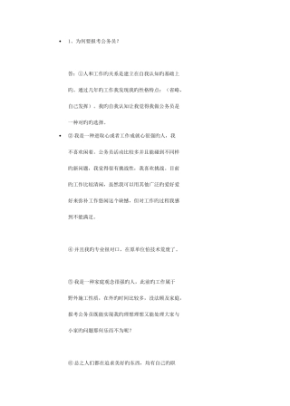 2025年公务员考试50题