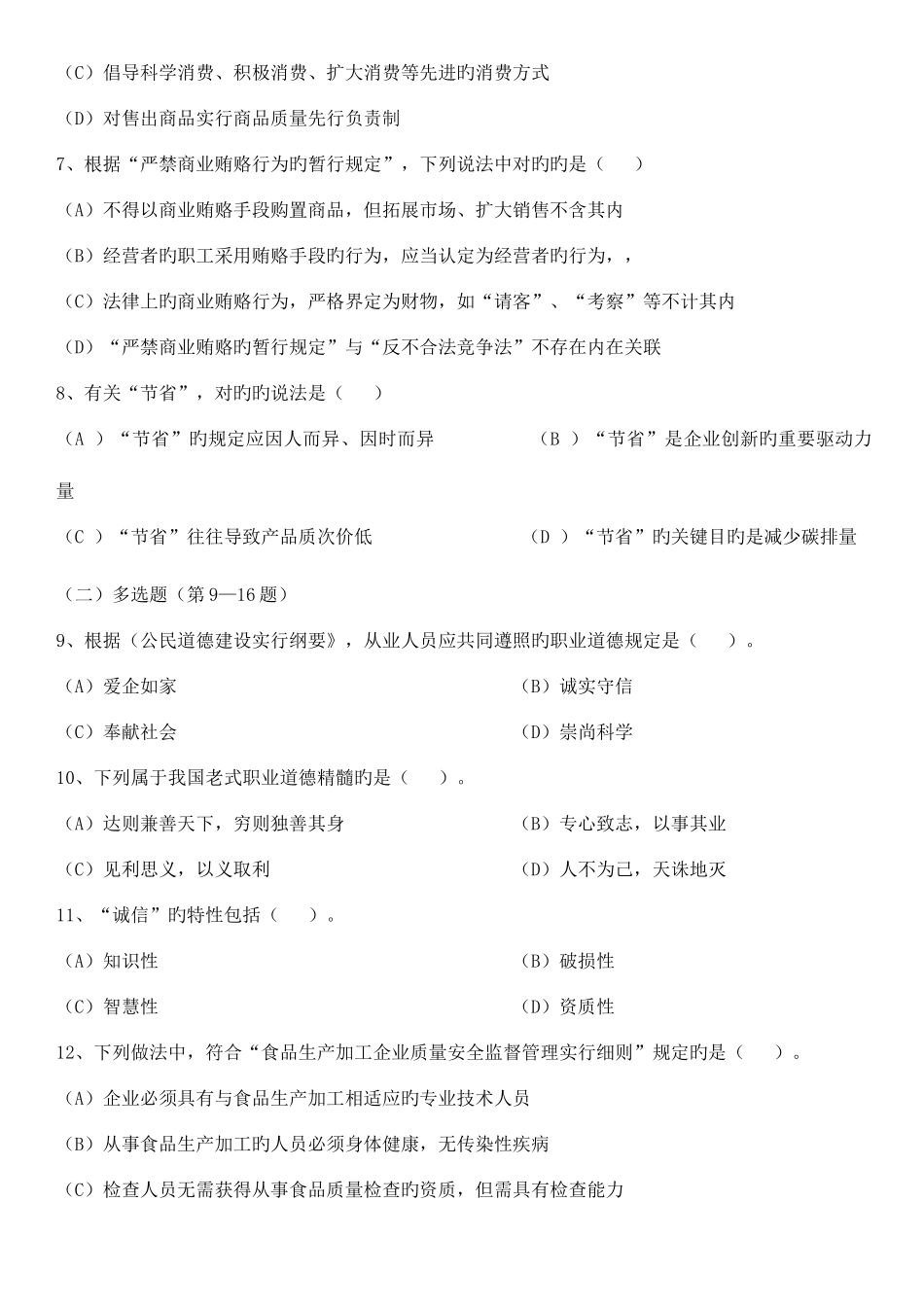 2025年人力资源管理师二级历年真题不断更新_第2页