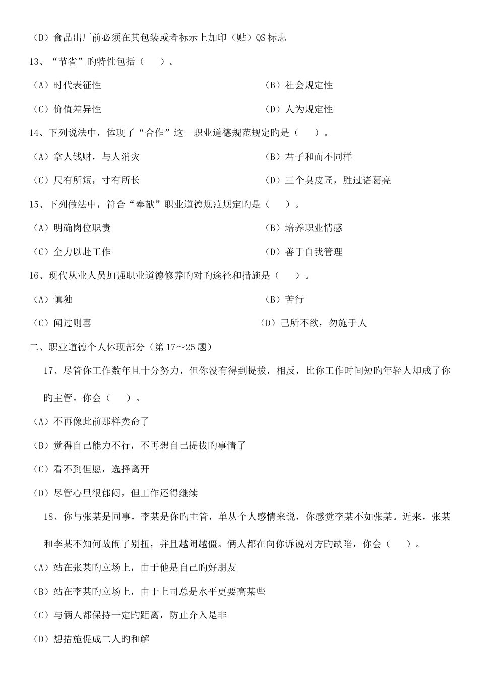 2025年人力资源管理师二级历年真题不断更新_第3页