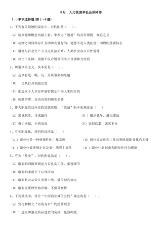 2025年人力资源管理师二级历年真题不断更新