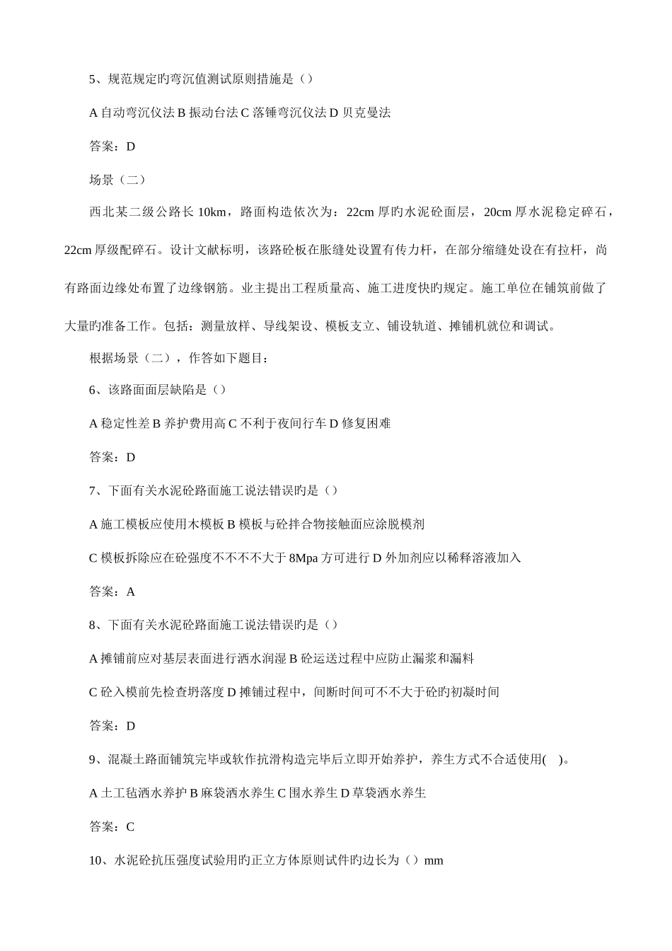 2025年二级建造师公路工程管理与实务模拟题A_第2页