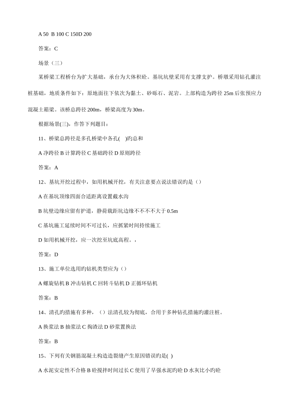 2025年二级建造师公路工程管理与实务模拟题A_第3页