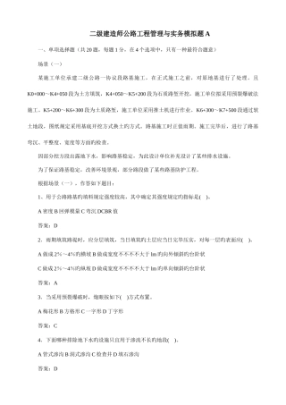 2025年二级建造师公路工程管理与实务模拟题A