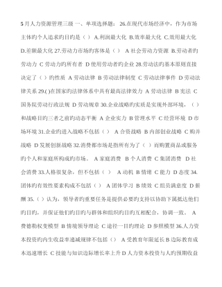 2025年人力资源管理师三级真题答案解析对应教材码