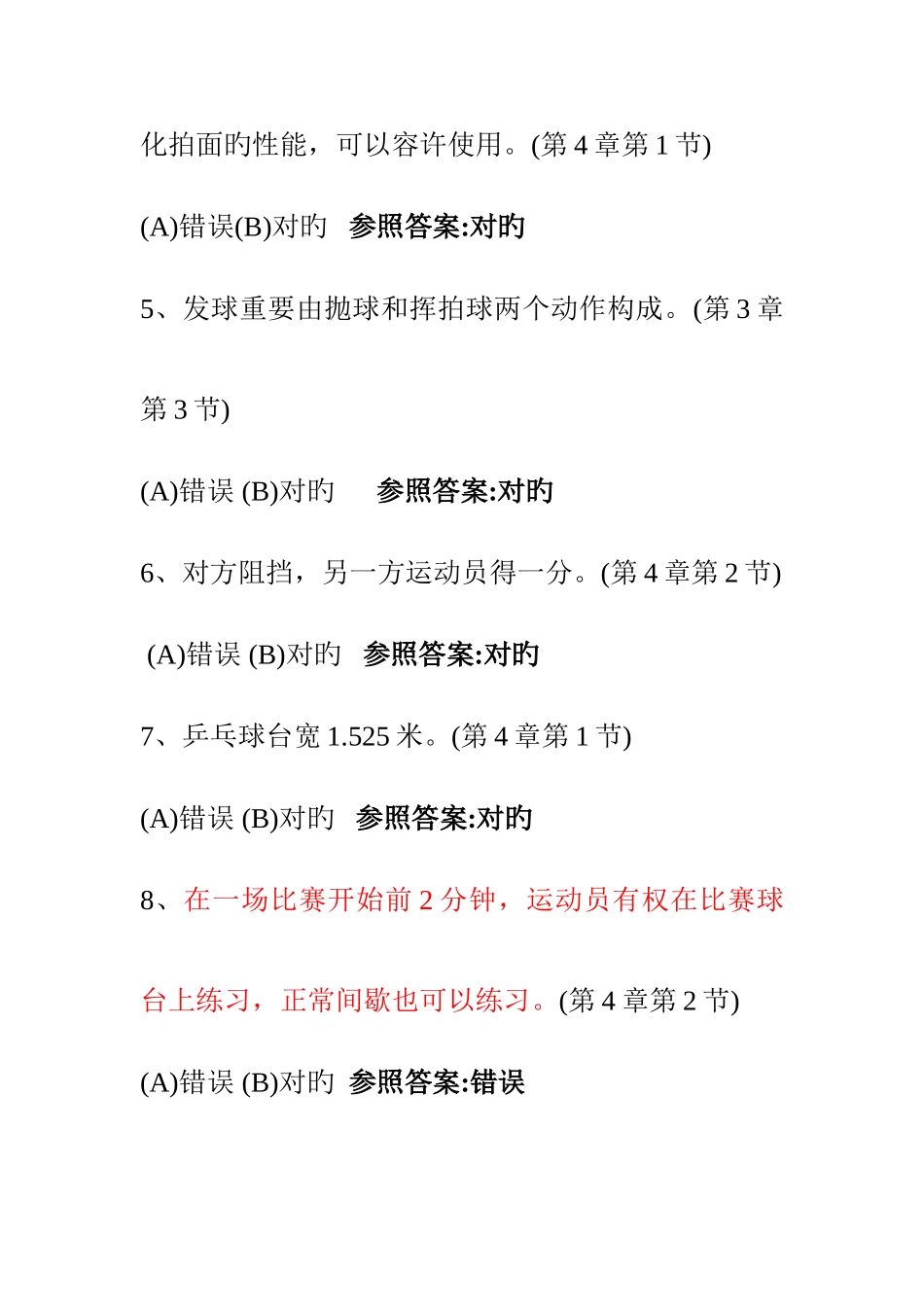 2025年乒乓球理论考试题库_第2页