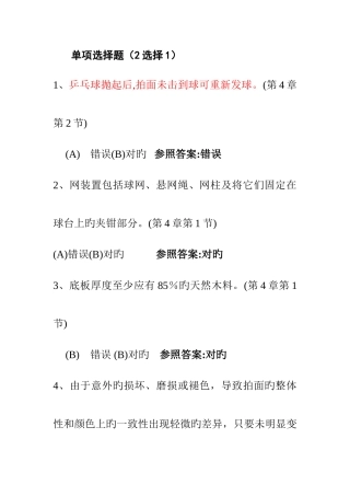 2025年乒乓球理论考试题库