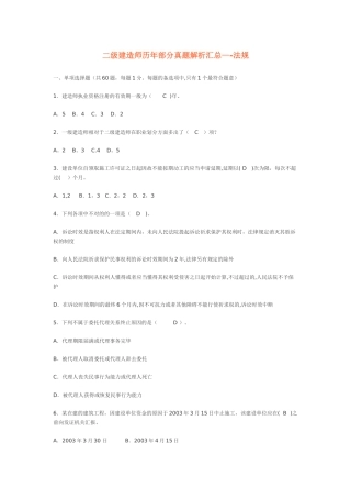 2025年二级建造师法规历年部分真题解析汇总