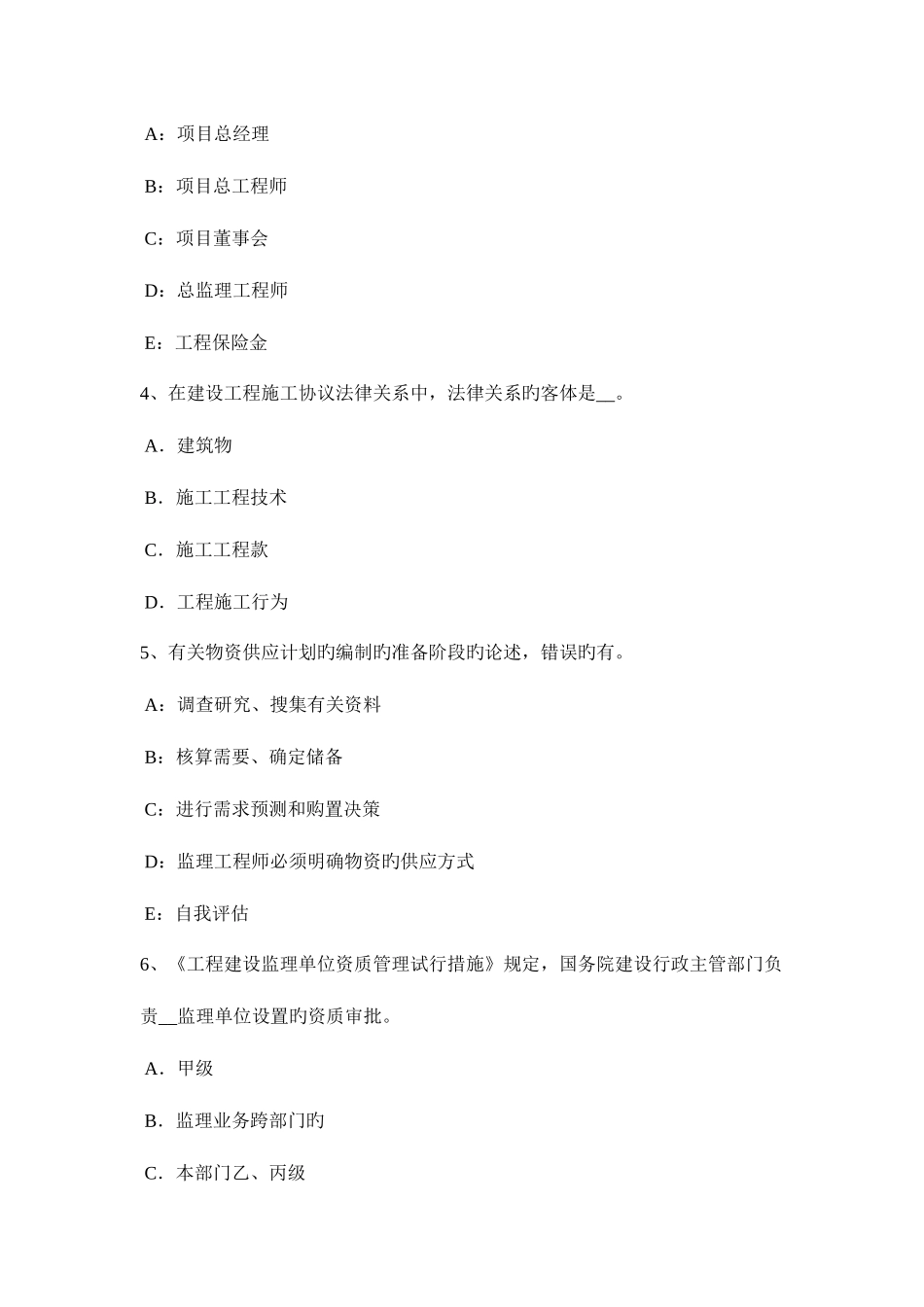 2025年下半年辽宁省监理工程师教材建设工程设计招标和设备材料采购招标考试试卷_第2页