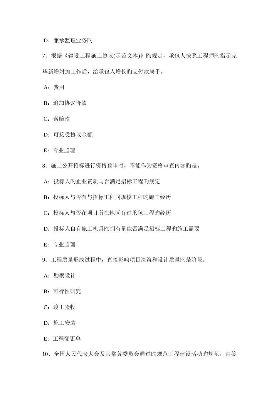 2025年下半年辽宁省监理工程师教材建设工程设计招标和设备材料采购招标考试试卷_第3页