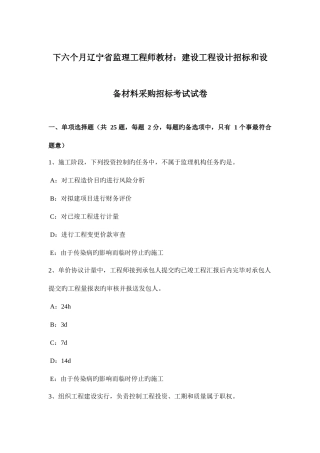 2025年下半年辽宁省监理工程师教材建设工程设计招标和设备材料采购招标考试试卷
