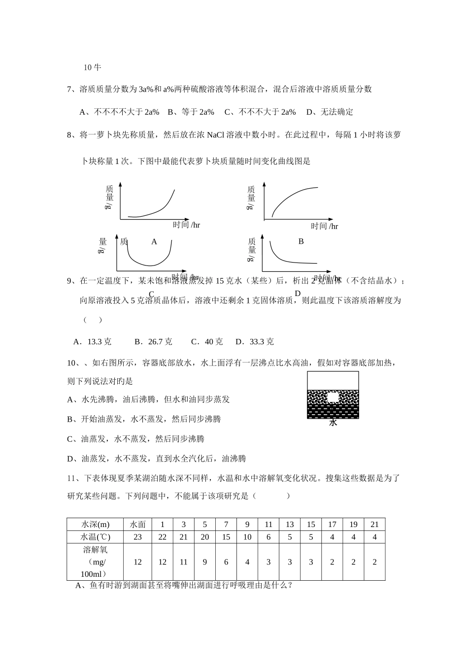 2025年初三科学竞赛综合模拟试题_第2页