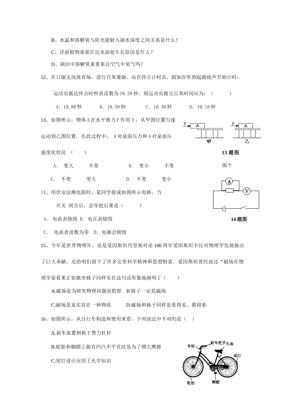 2025年初三科学竞赛综合模拟试题_第3页