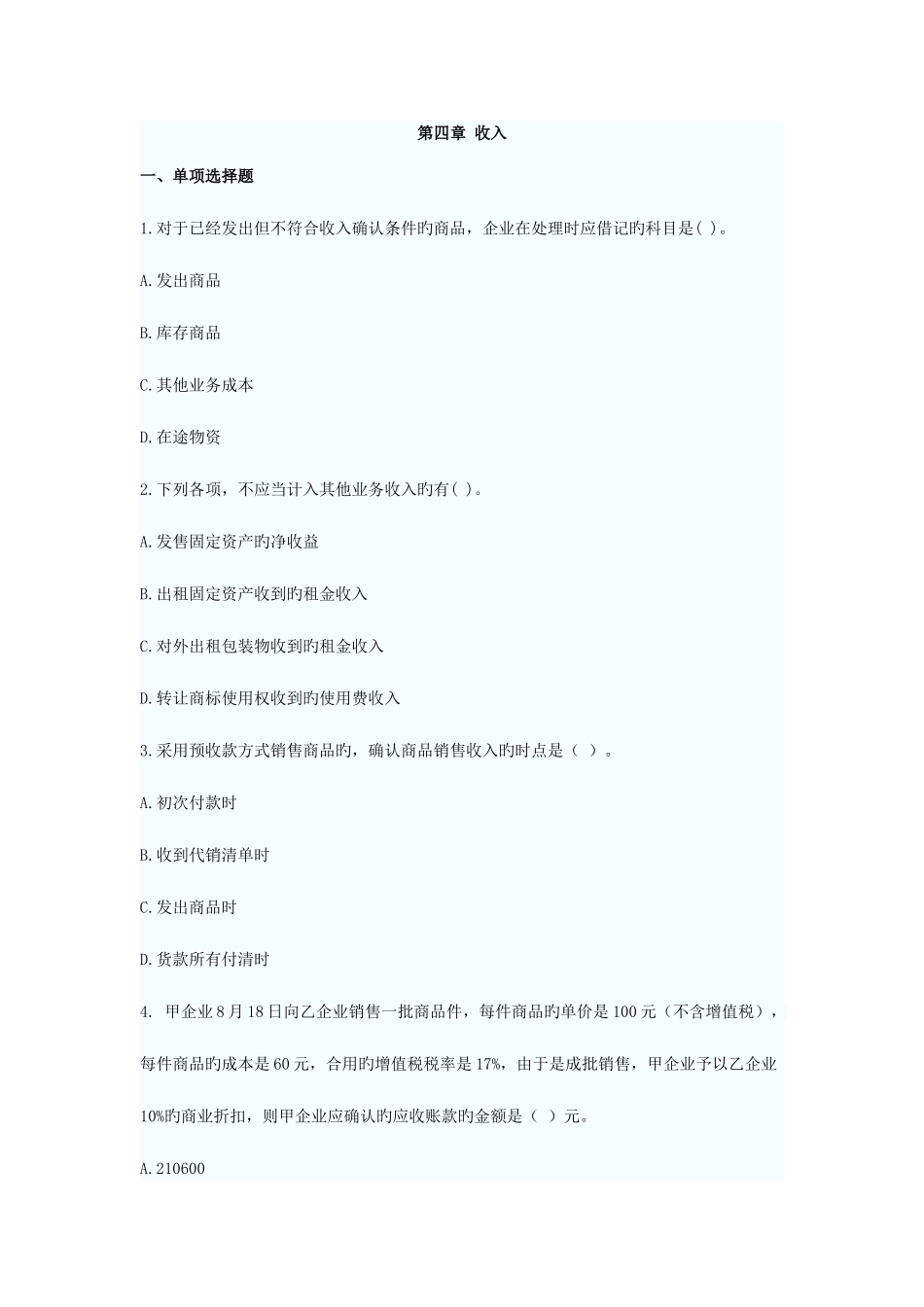 2025年初级会计职称初级会计实务单元测试题_第1页