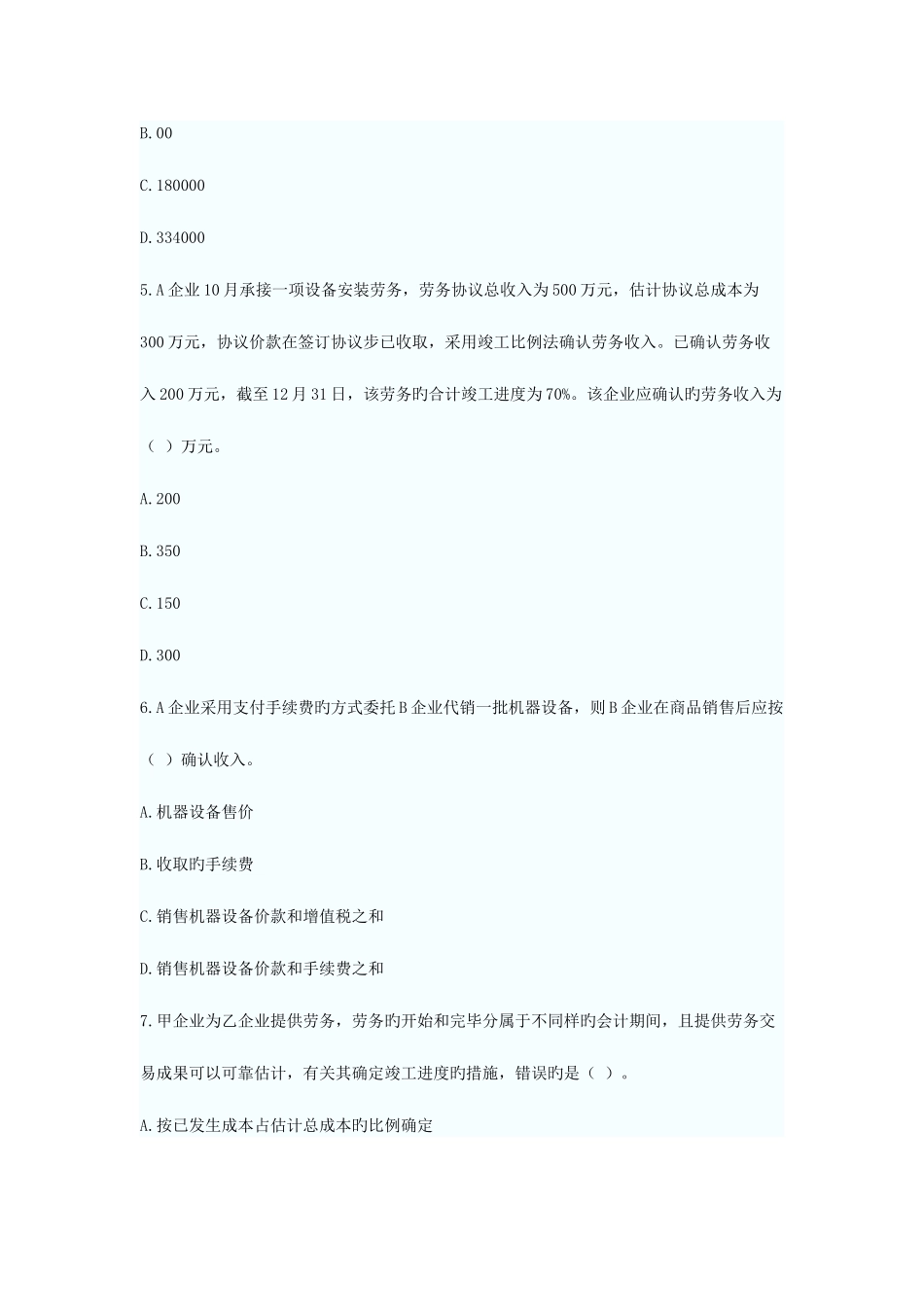 2025年初级会计职称初级会计实务单元测试题_第2页