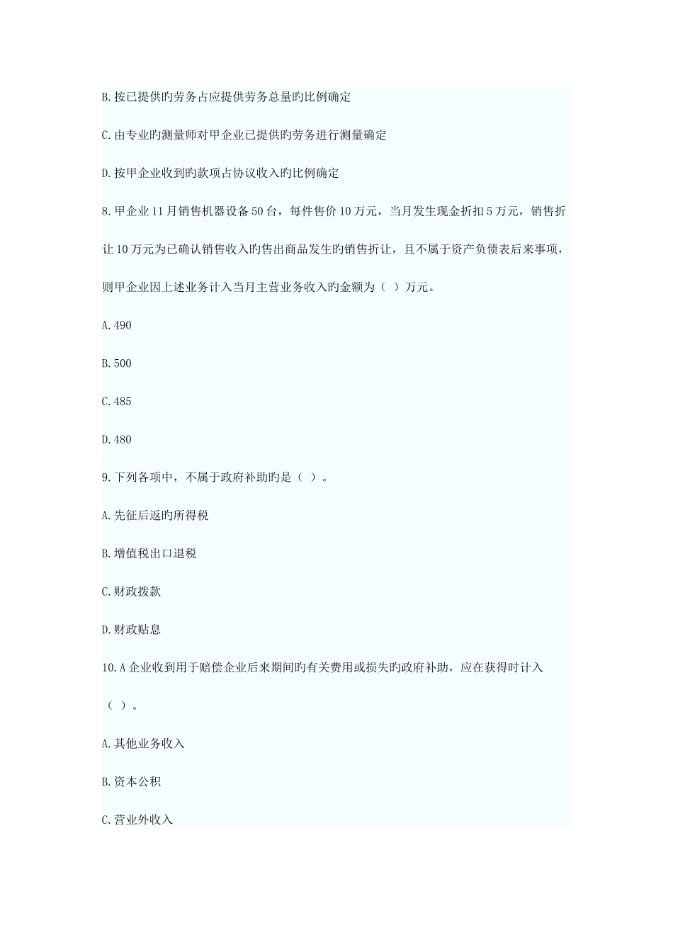 2025年初级会计职称初级会计实务单元测试题_第3页