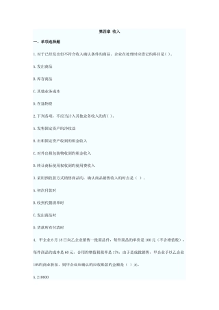 2025年初级会计职称初级会计实务单元测试题