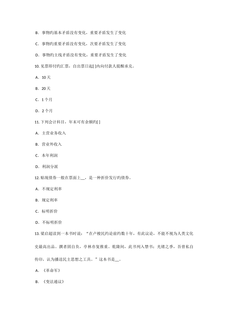 2025年下半年湖南省农村信用社招聘面试礼仪指导眼睛篇考试试题_第3页