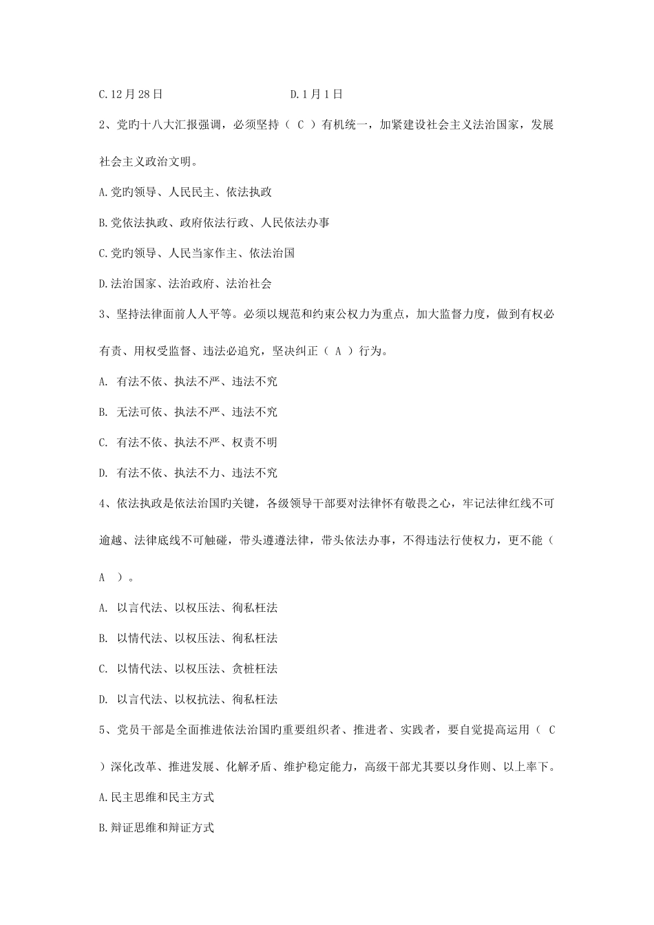 2025年公务员法律知识考试题库_第2页