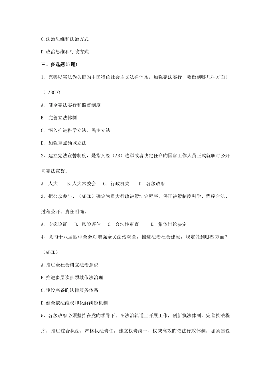 2025年公务员法律知识考试题库_第3页