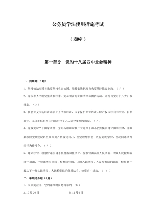 2025年公务员法律知识考试题库