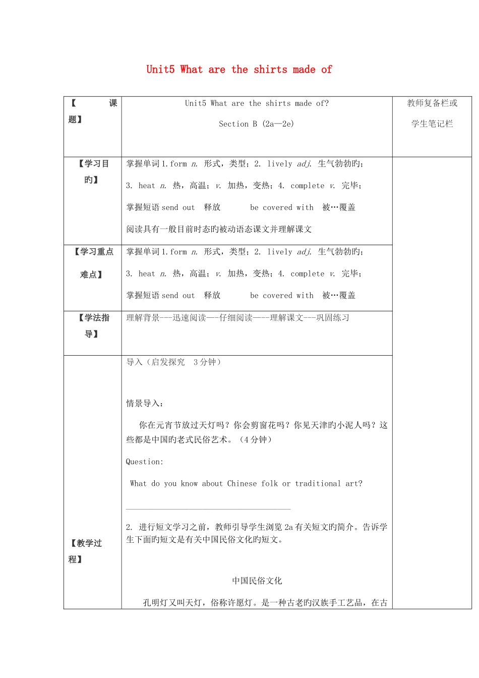 2025年九年级英语全册Unit5WhataretheshirtsmadeofSe_第1页